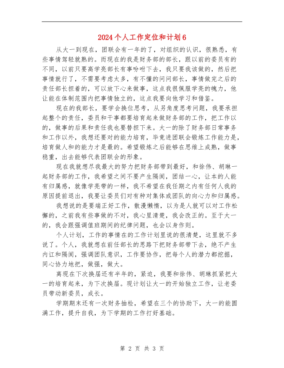 2024个人工作定位和计划6_第2页