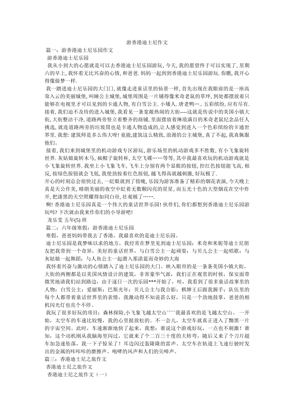 游香港迪士尼作文 _第1页