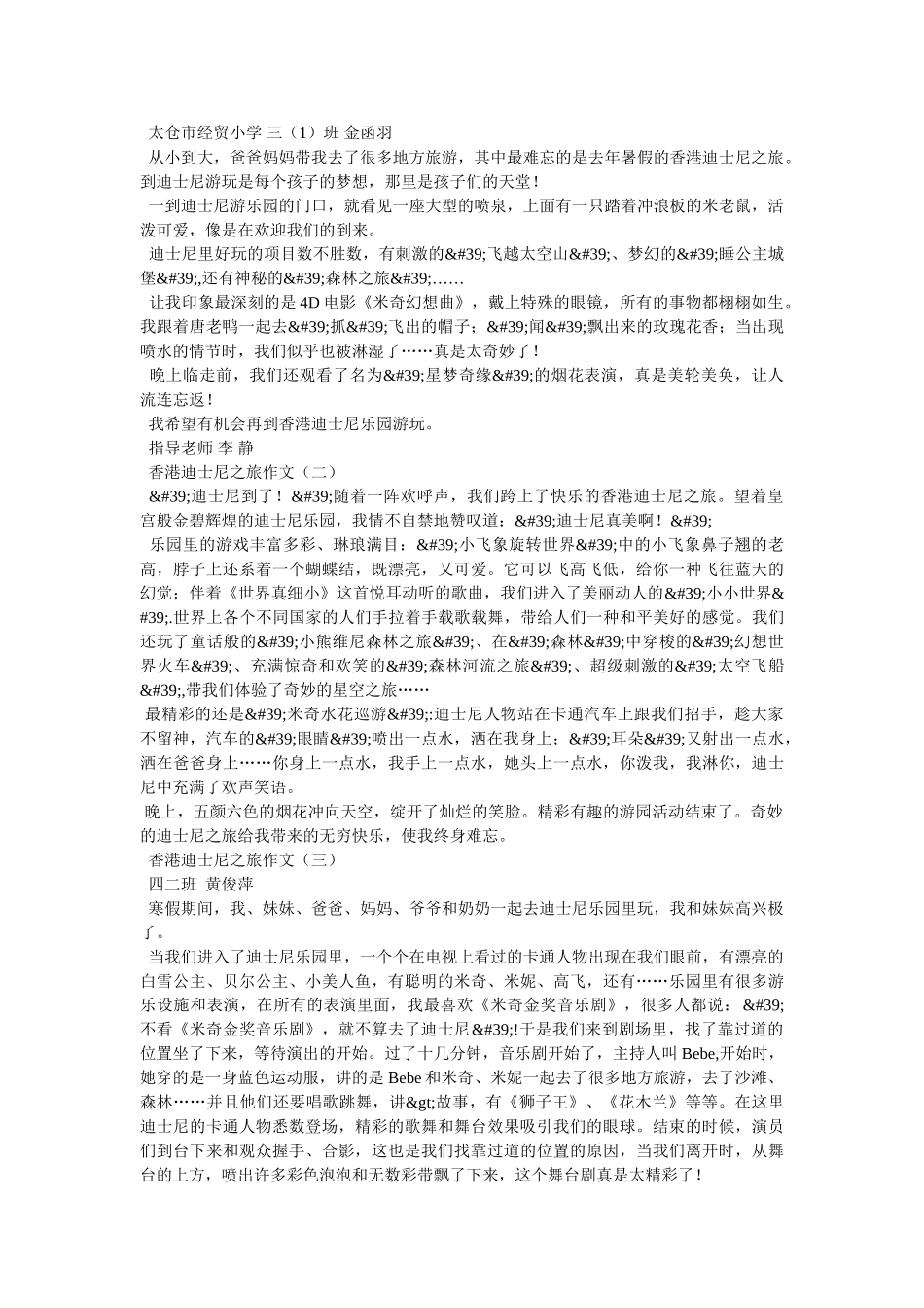 游香港迪士尼作文 _第2页