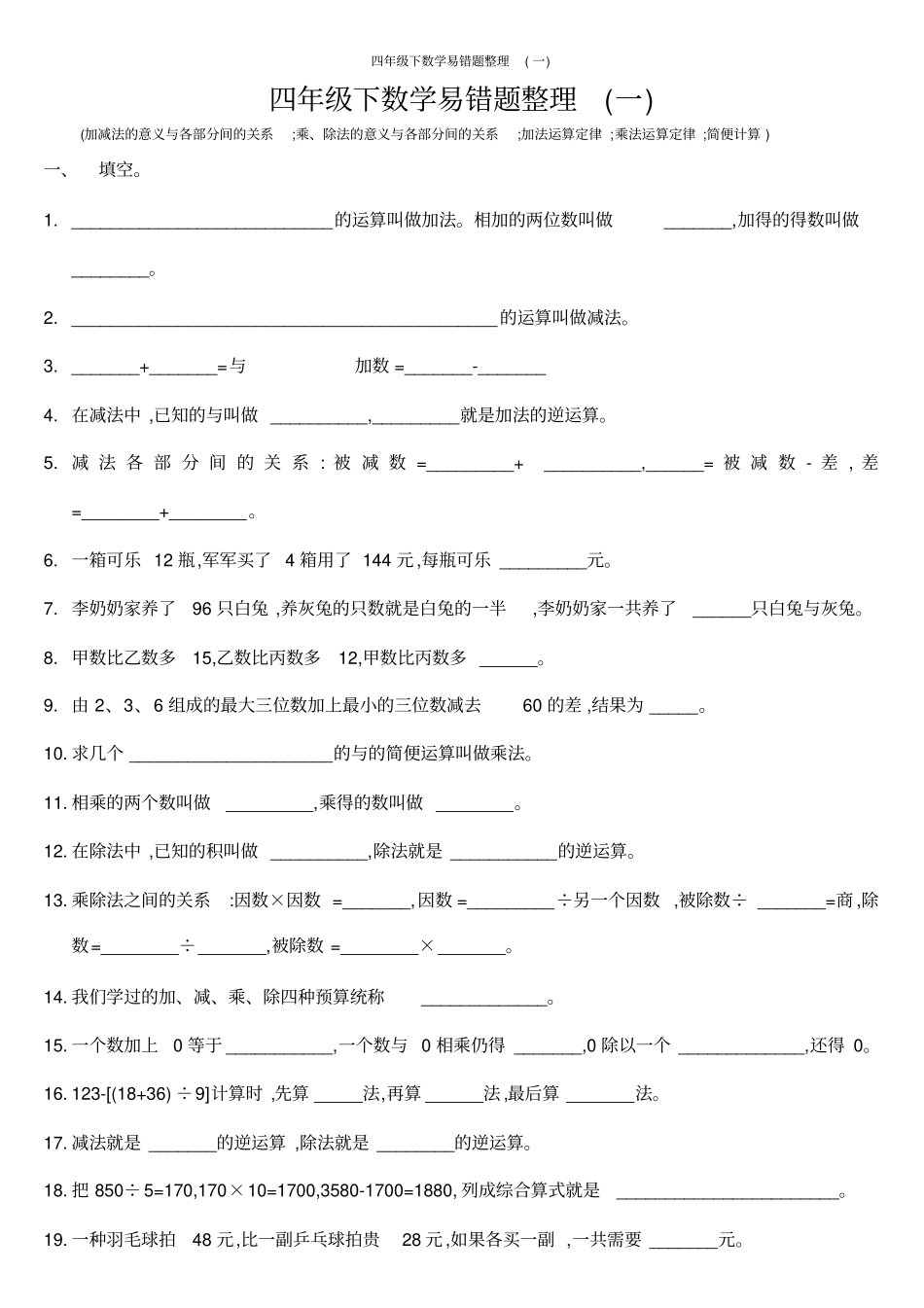 四年级下数学易错题整理(一)_第1页