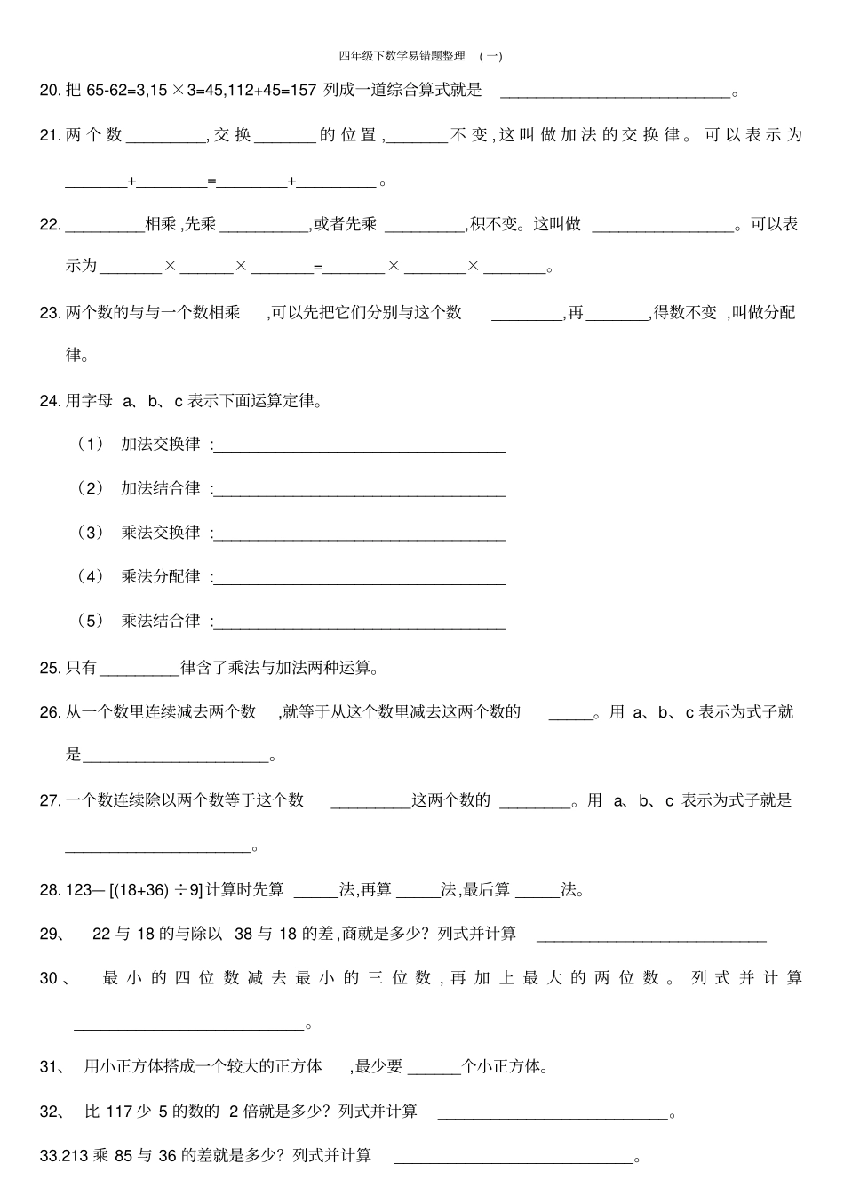 四年级下数学易错题整理(一)_第2页