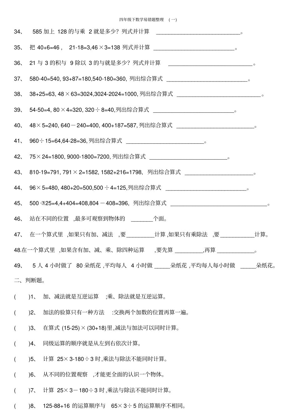 四年级下数学易错题整理(一)_第3页