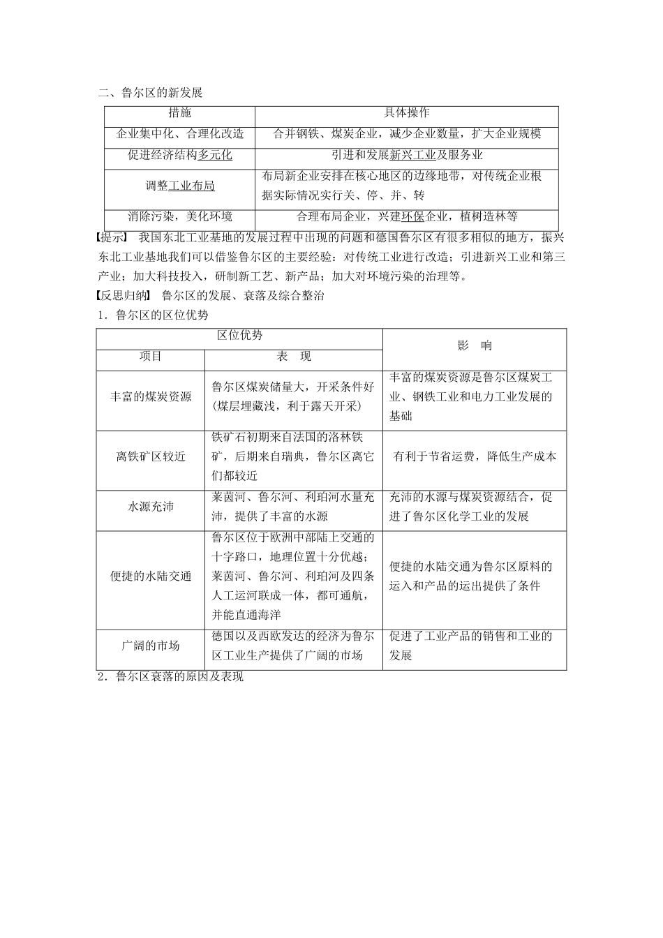 高考地理大一轮复习 第2章 区域可持续发展 第35讲 矿产资源合理开发和区域可持续发展-以德国鲁尔区为例讲义 湘教版必修3-湘教版高三必修3地理教案_第2页