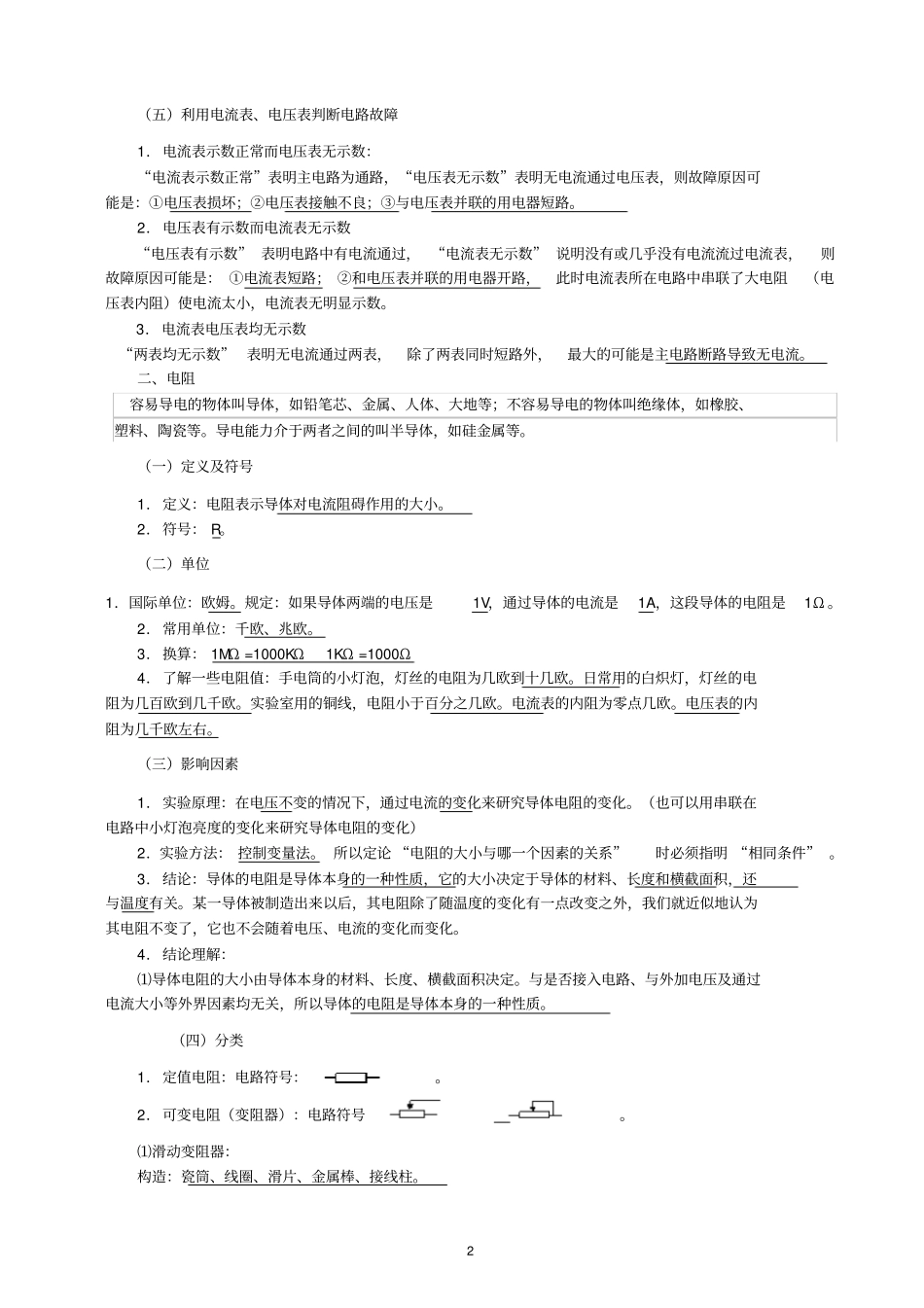 初中物理复习提纲(电磁学部分)_第2页