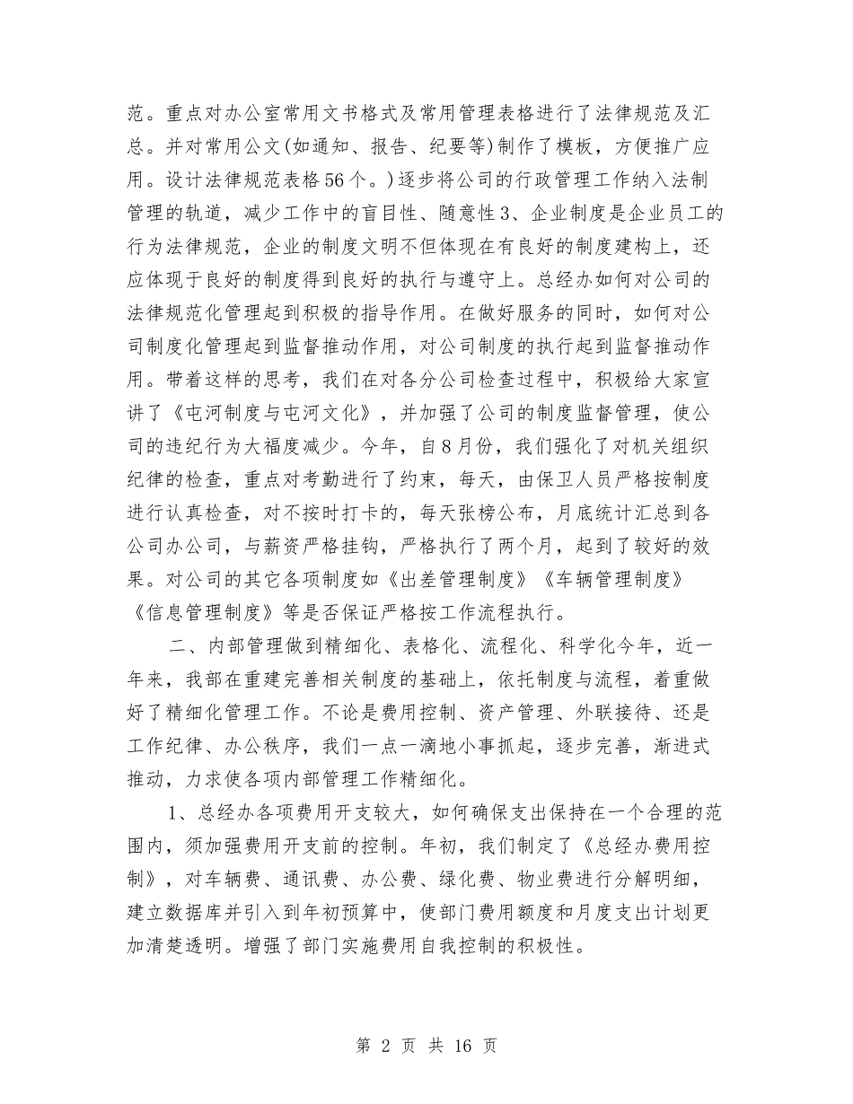 2024招标办年终个人工作总结与2024招生办个人工作总结汇编_第2页