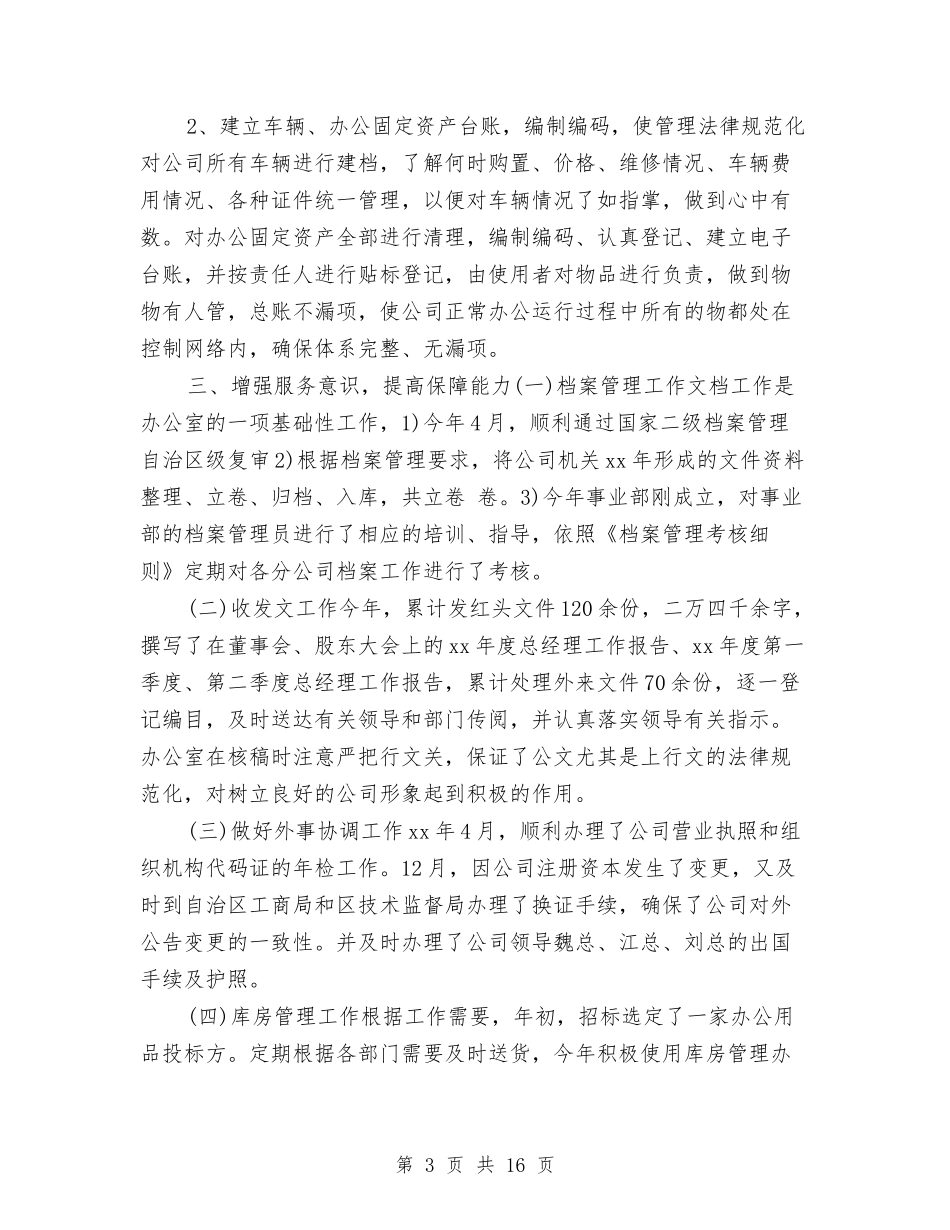 2024招标办年终个人工作总结与2024招生办个人工作总结汇编_第3页