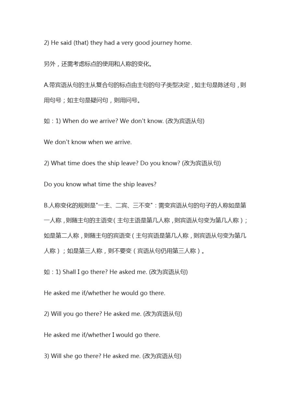 (全)初中英语-巧变宾语从句_第3页