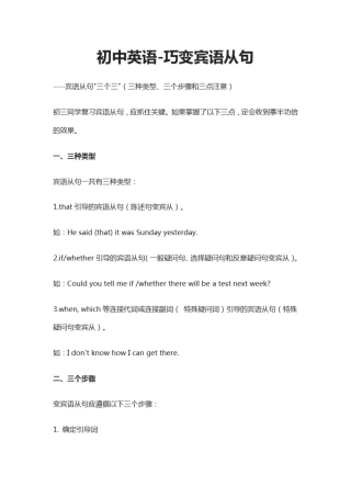 (全)初中英语-巧变宾语从句