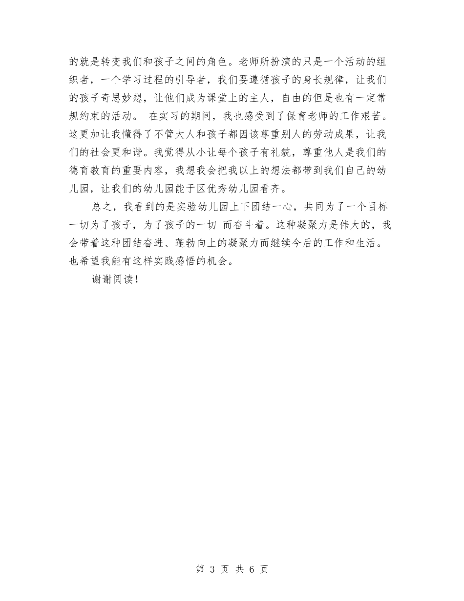 2017年11月学校幼儿园实习总结与2017年11月幼儿园个人工作总结汇编_第3页