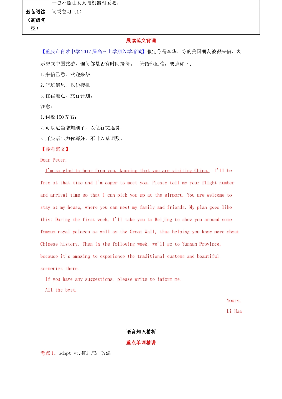 （讲练测）高考英语一轮复习 Unit 1-2（讲）新人教版选修7-新人教版高三选修7英语教案_第3页