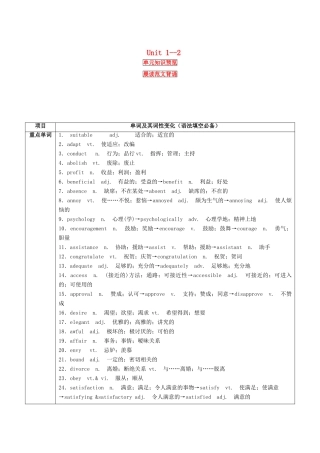 （讲练测）高考英语一轮复习 Unit 1-2（讲）新人教版选修7-新人教版高三选修7英语教案