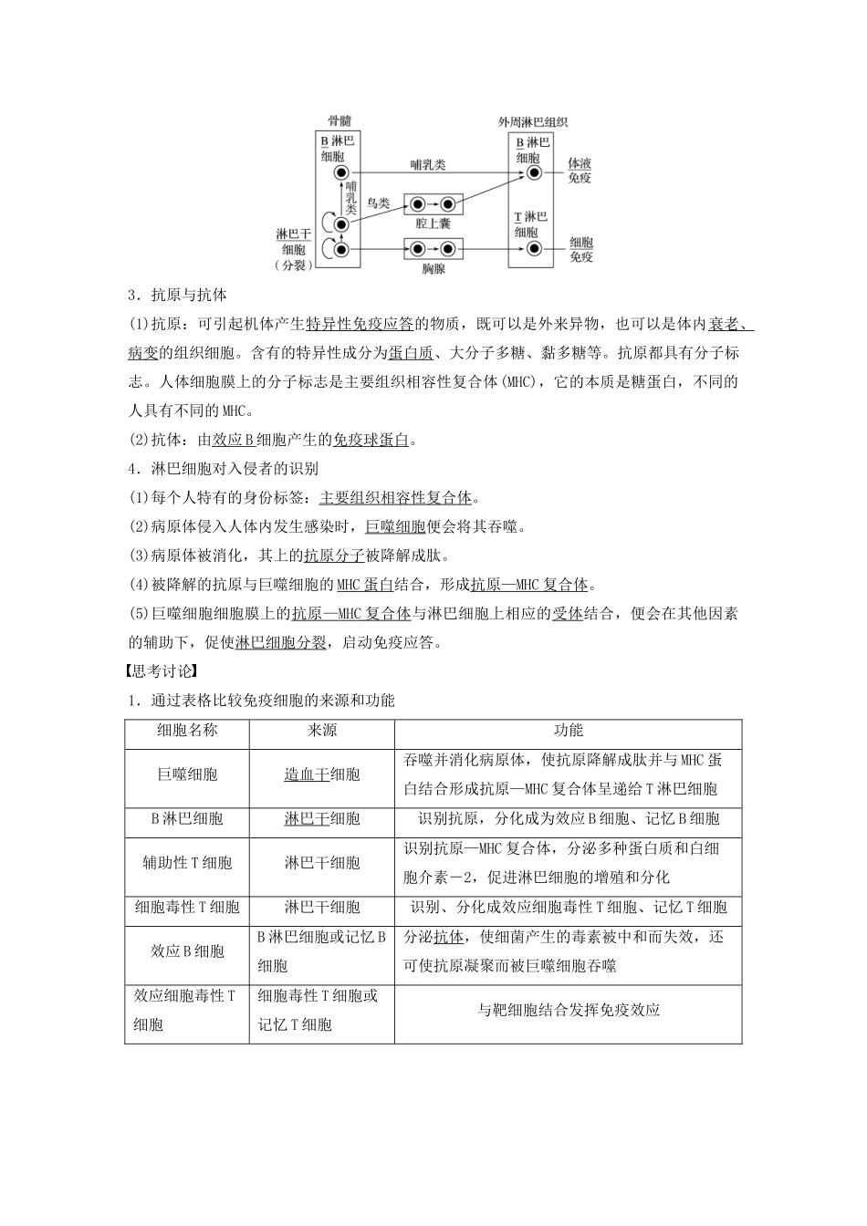 （浙江专版）高考生物一轮复习 第七单元 生命活动调节 第25讲 免疫系统与免疫功能教案-人教版高三全册生物教案_第2页
