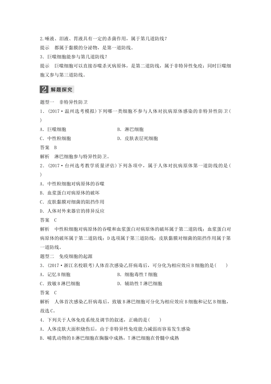 （浙江专版）高考生物一轮复习 第七单元 生命活动调节 第25讲 免疫系统与免疫功能教案-人教版高三全册生物教案_第3页