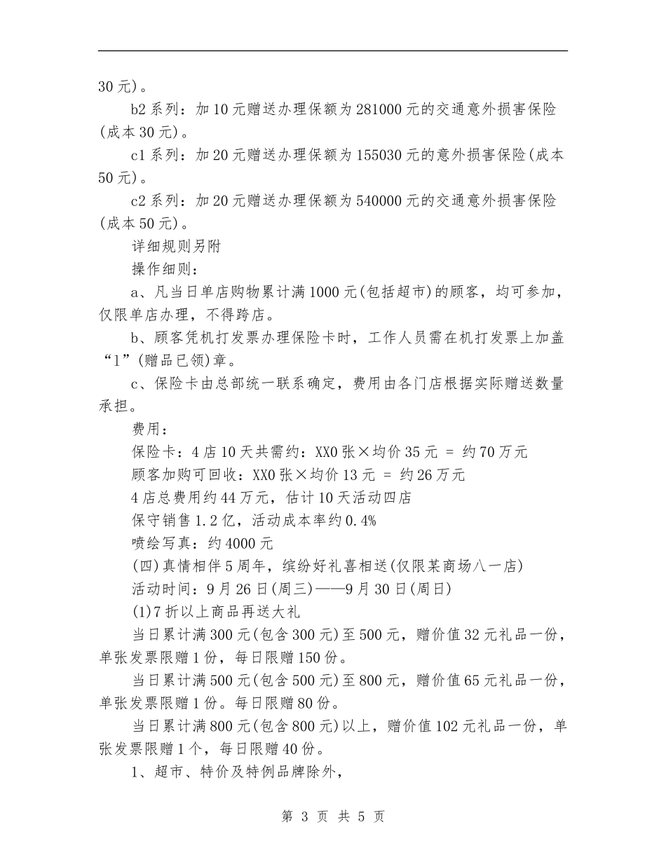 商场国庆节促销活动策划推荐_第3页