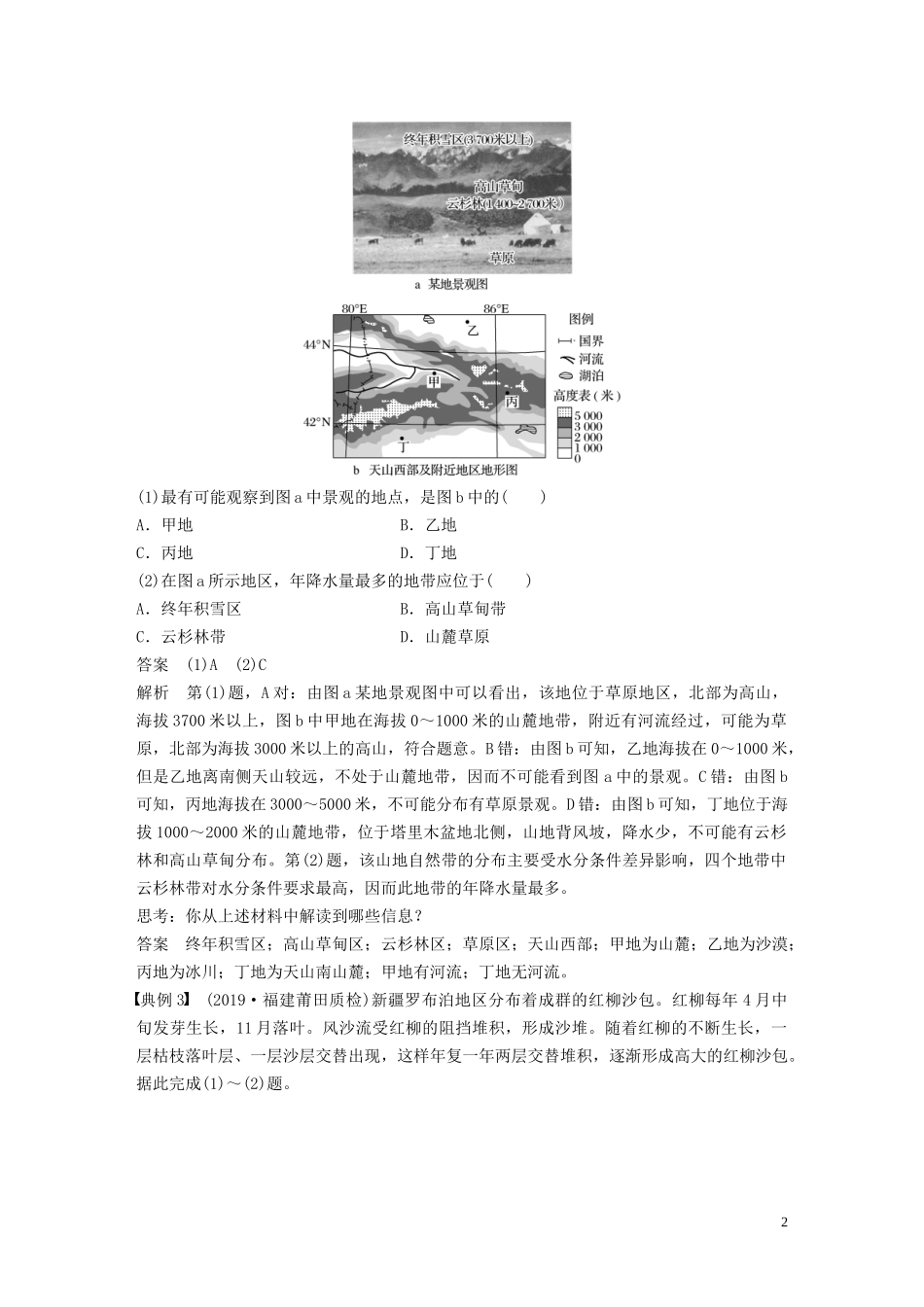 （鲁京津琼）高考地理大一轮复习 区域地理 第二章 中国地理 学科关键能力提升16教案（含解析）新人教版-新人教版高三全册地理教案_第2页