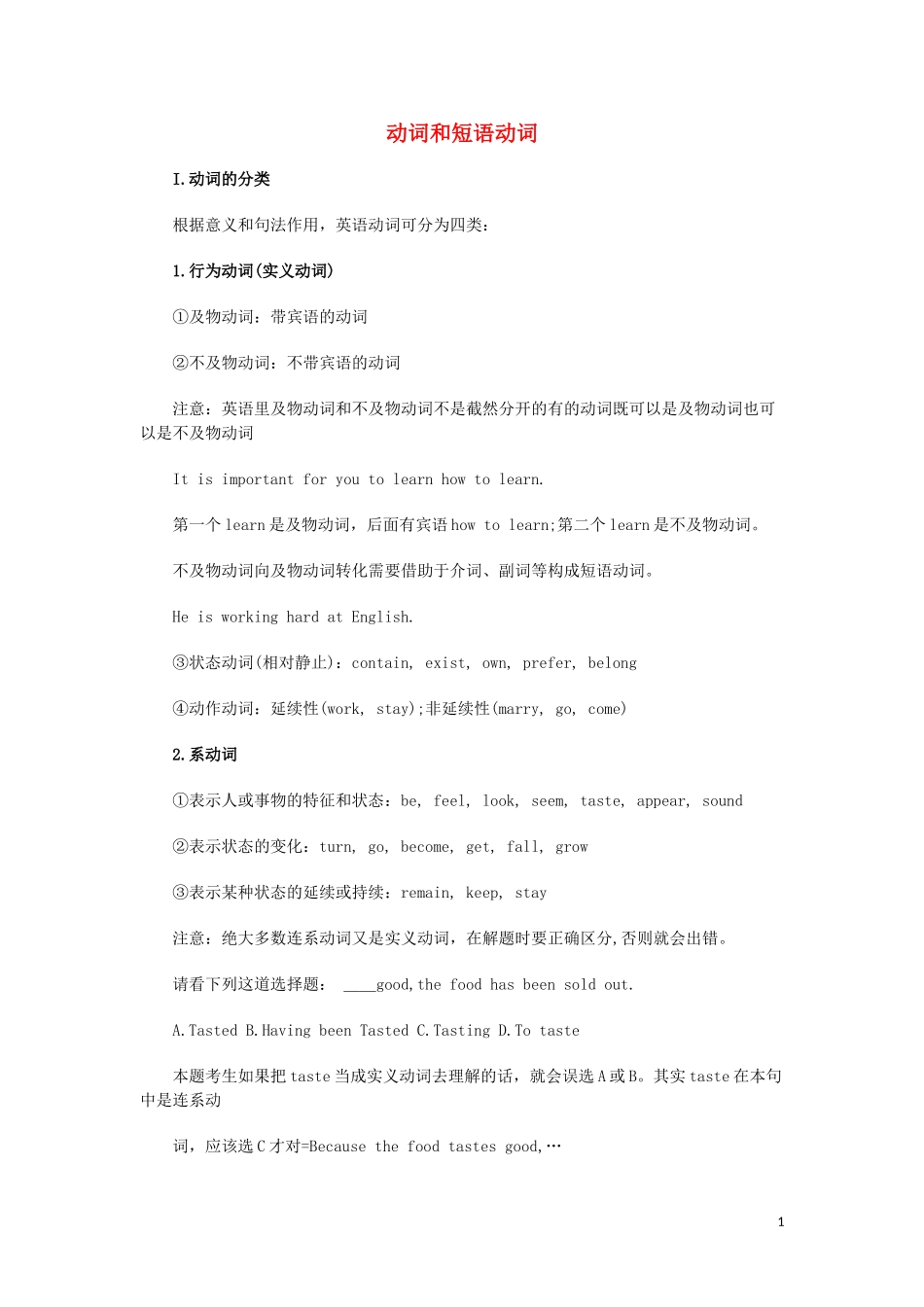 高考英语 专题讲练四 动词和短语动词_第1页