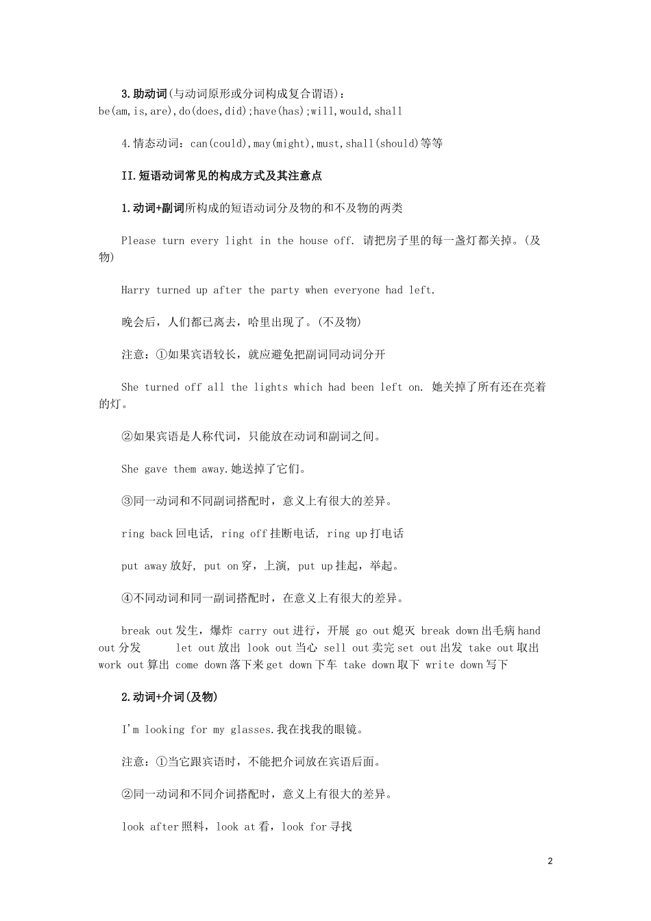 高考英语 专题讲练四 动词和短语动词_第2页