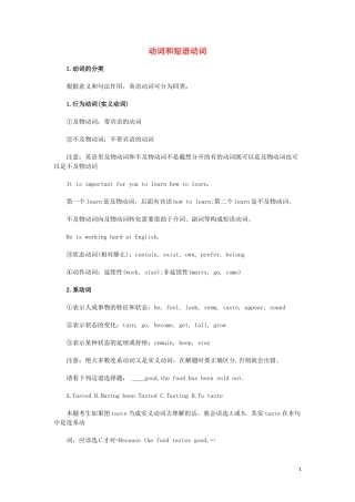 高考英语 专题讲练四 动词和短语动词