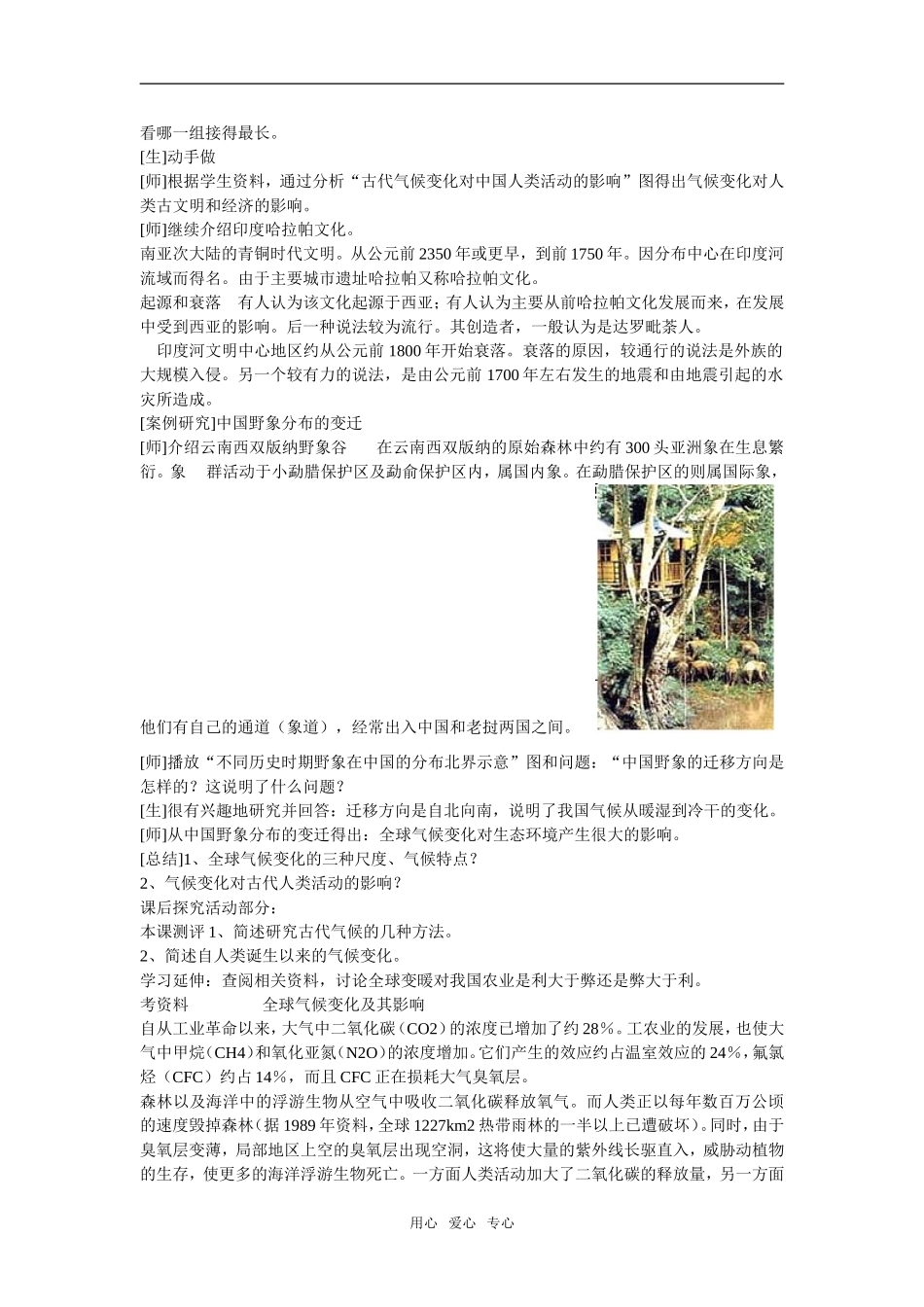 地理：4.2《全球气候变化对人类活动的影响》教案（湘教版必修1）_第3页