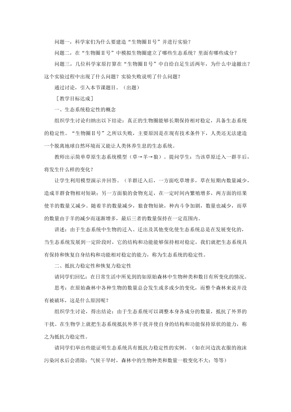 【精品】高中生物 （人教大纲版）第二册 第八章　生物与环境     3生态系统(五、第一课时)_第3页