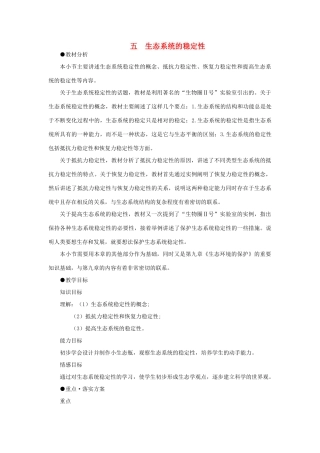 【精品】高中生物 （人教大纲版）第二册 第八章　生物与环境     3生态系统(五、第一课时)