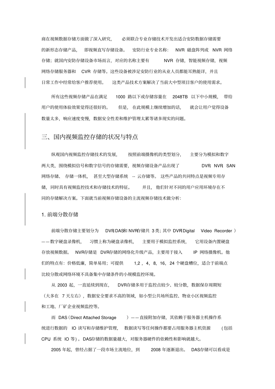 安防存储行业发展现状与趋势分析_第2页