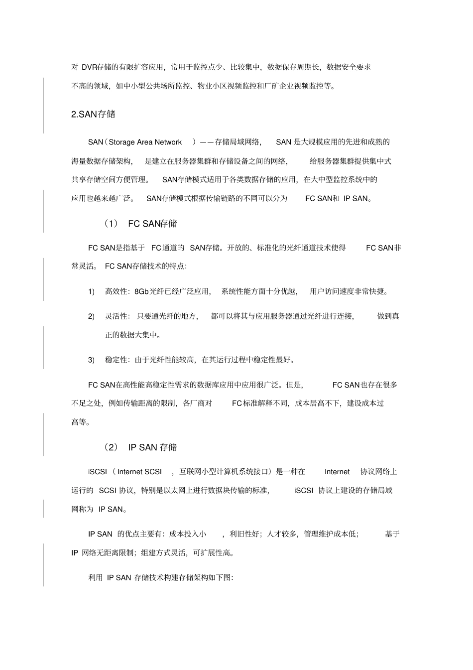 安防存储行业发展现状与趋势分析_第3页