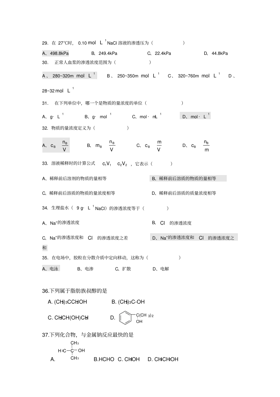 医用化学基础试题及答案._第3页
