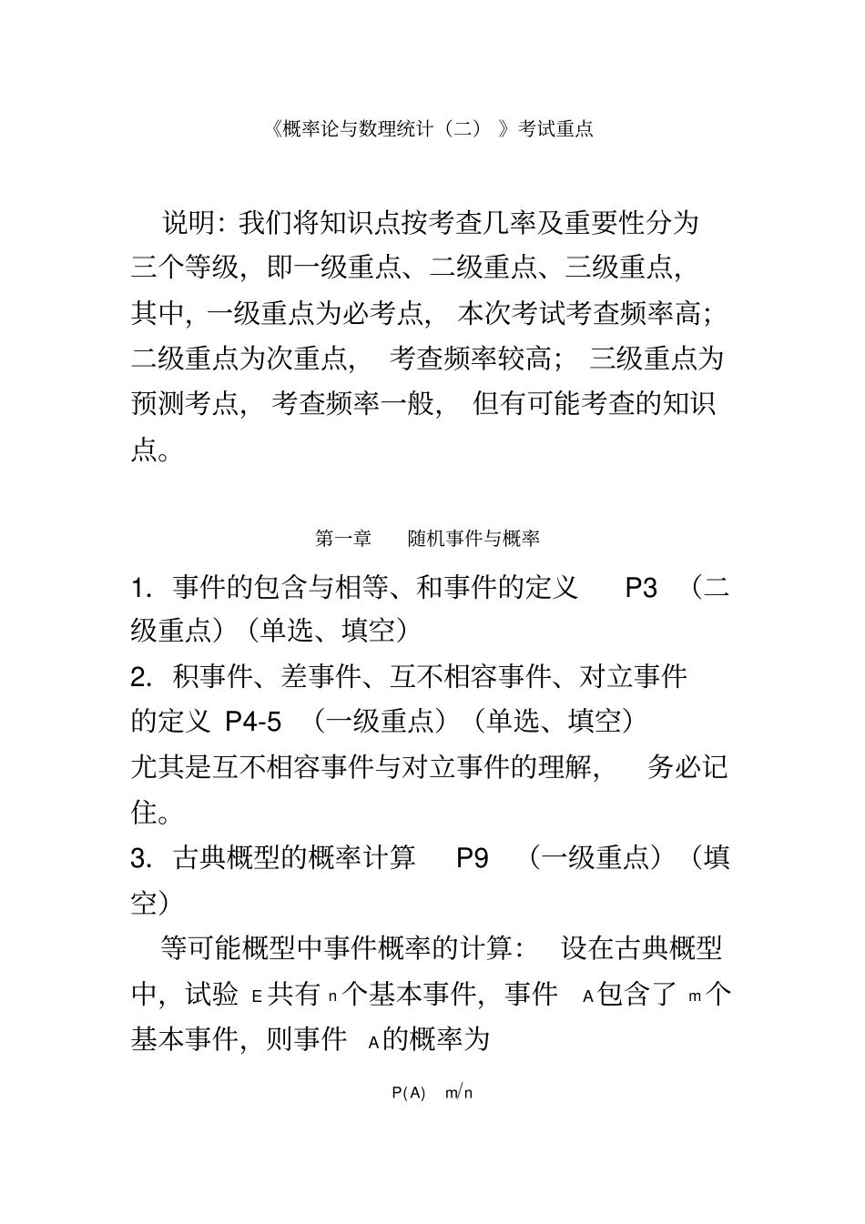 02197-概率论与数理统计(二)-考前重点_第2页