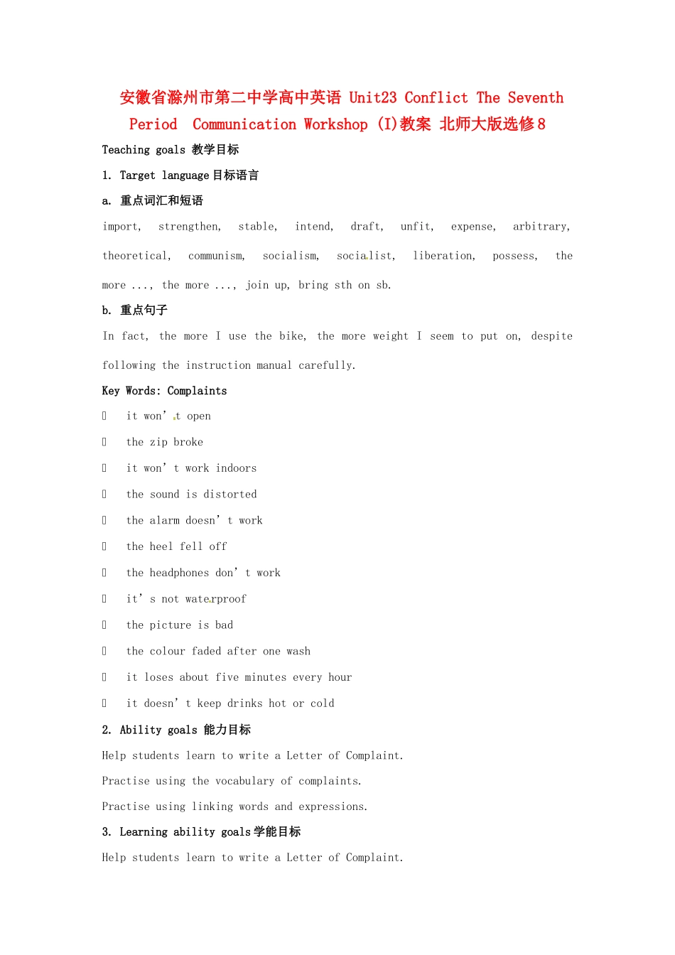 安徽省滁州市第二中学高中英语 Unit23 Conflict The Seventh Period  Communication Workshop (I)教案 北师大版选修8_第1页