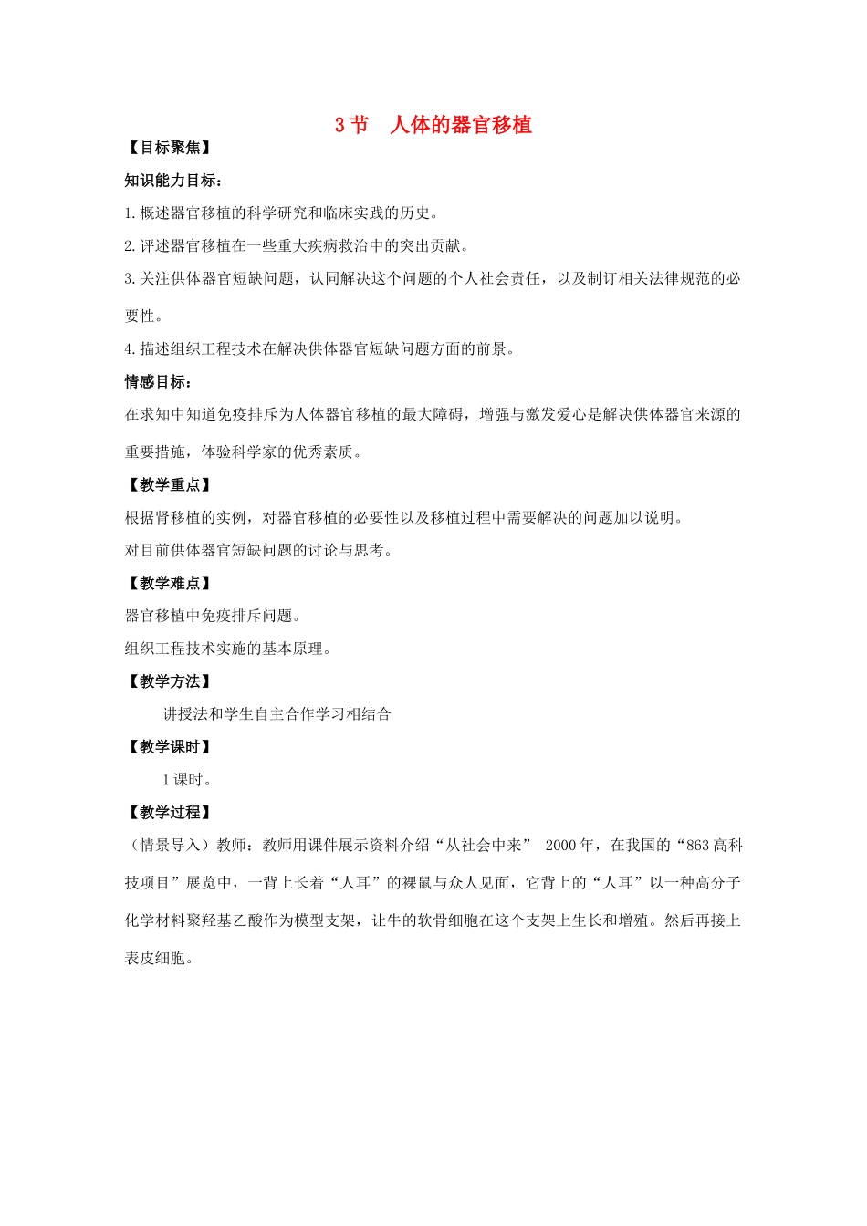高中生物 1.3《人体的器官移植》教案 新人教版选修2_第1页
