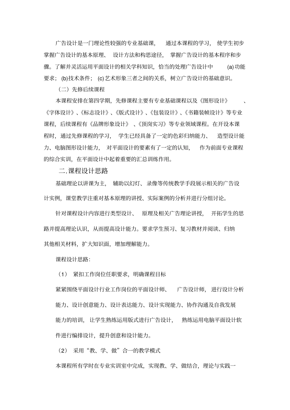 平面广告设计课程标准_第2页