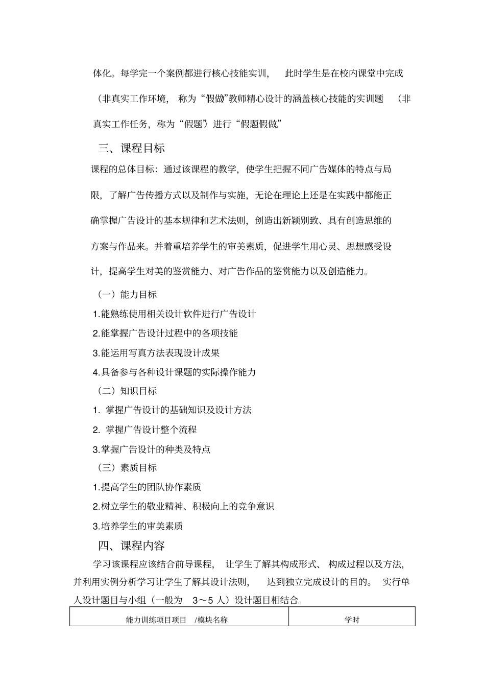 平面广告设计课程标准_第3页