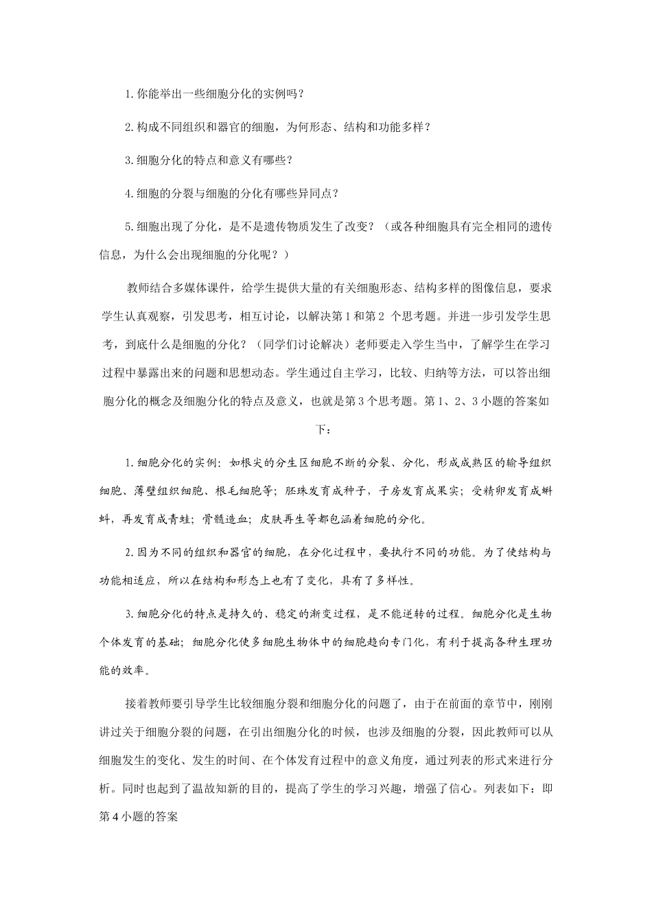 第2节细胞的分化  教学设计_第3页
