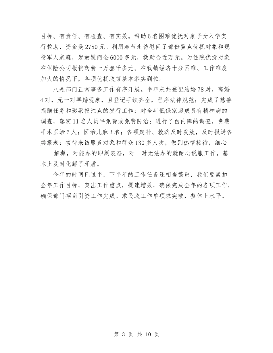 2024年10月份乡镇民政工作总结范文与2024年10月份人力资源个人总结范文汇编_第3页