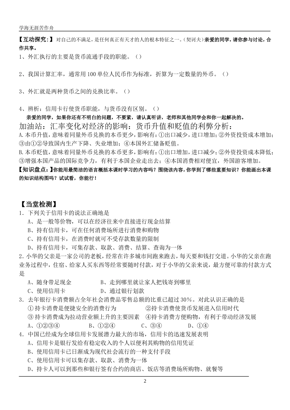 第一课第二框 信用工具和外汇_第2页