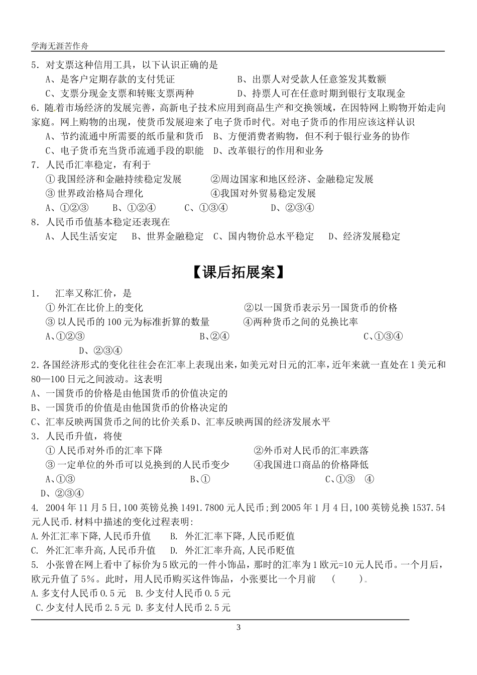 第一课第二框 信用工具和外汇_第3页