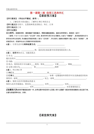 第一课第二框 信用工具和外汇