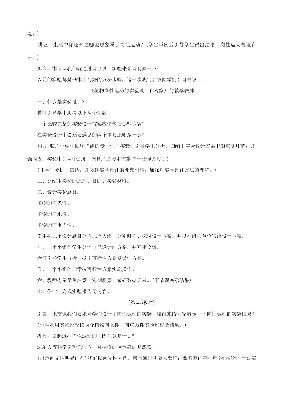 高中生物植物的激素调节教案 人教版 必修1_第3页