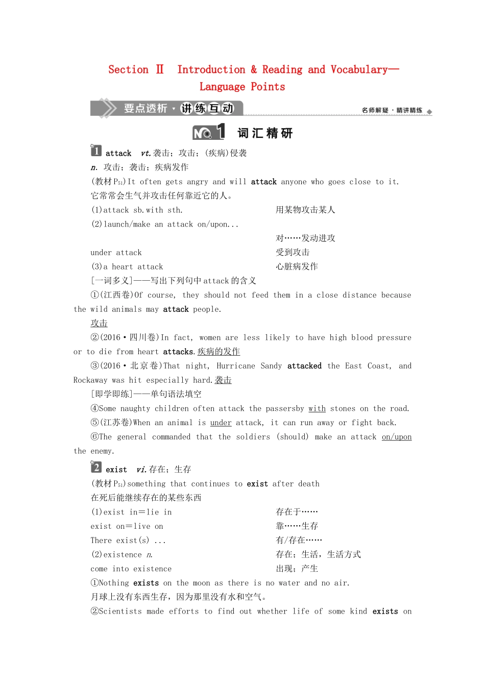 高中英语 Module 6 Unexplained Mysteries of the Natural World 2 Section Ⅱ Introduction  Reading and Vocabulary—Language Points教案 外研版必修4-外研版高一必修4英语教案_第1页