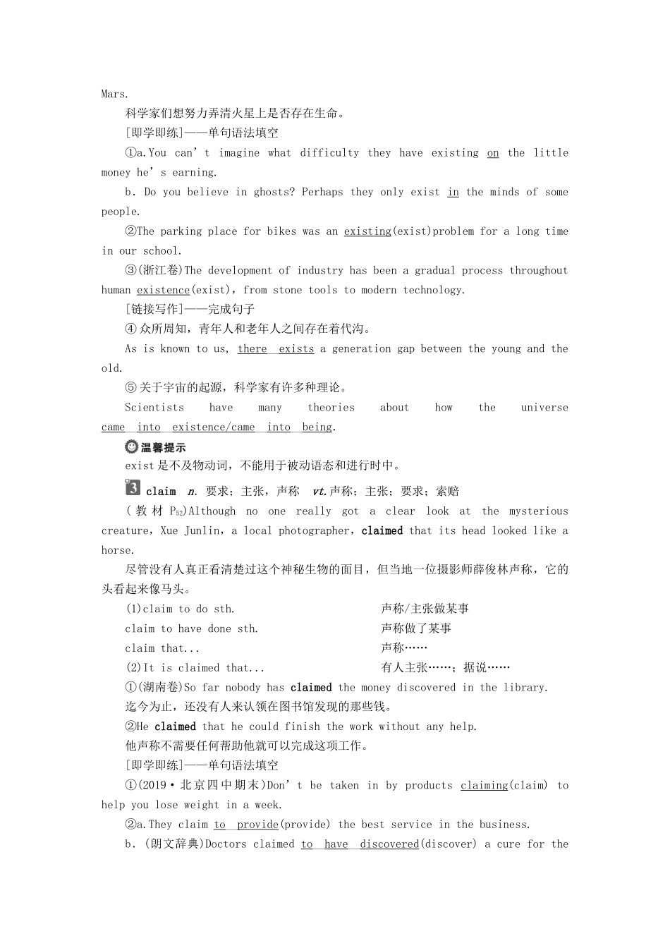 高中英语 Module 6 Unexplained Mysteries of the Natural World 2 Section Ⅱ Introduction  Reading and Vocabulary—Language Points教案 外研版必修4-外研版高一必修4英语教案_第2页