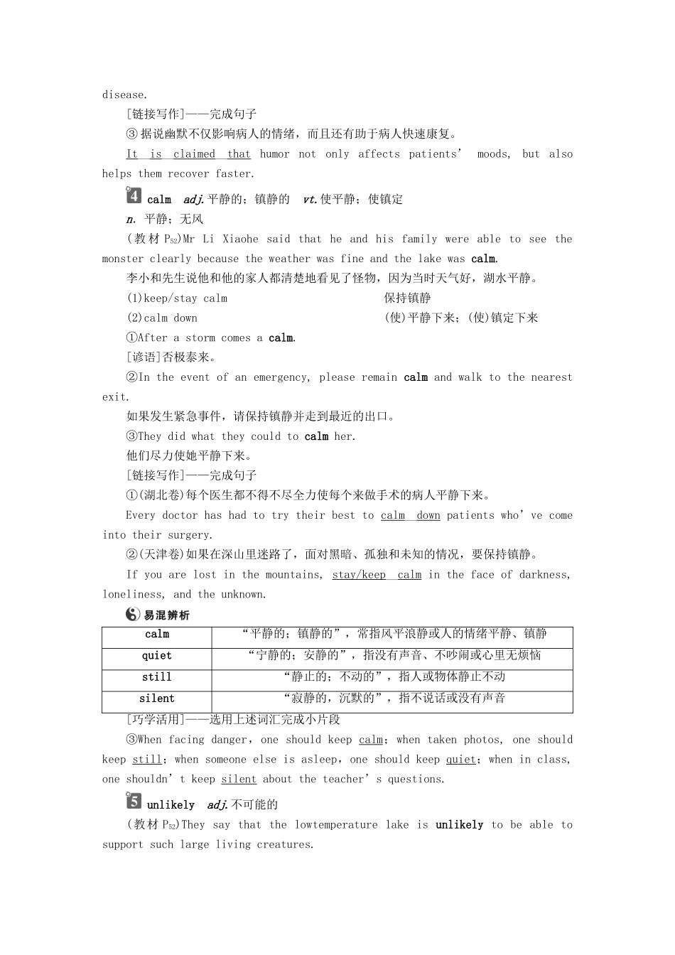 高中英语 Module 6 Unexplained Mysteries of the Natural World 2 Section Ⅱ Introduction  Reading and Vocabulary—Language Points教案 外研版必修4-外研版高一必修4英语教案_第3页