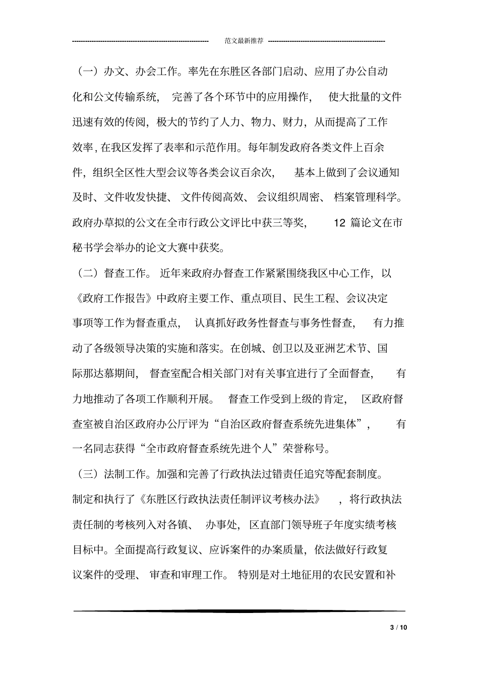 市级文明单位申报材料_第3页