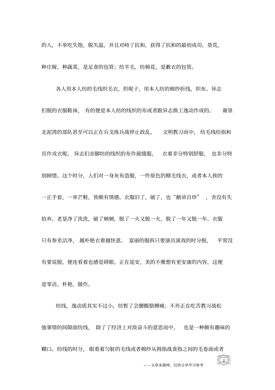吴伯箫：记一辆纺车_第2页
