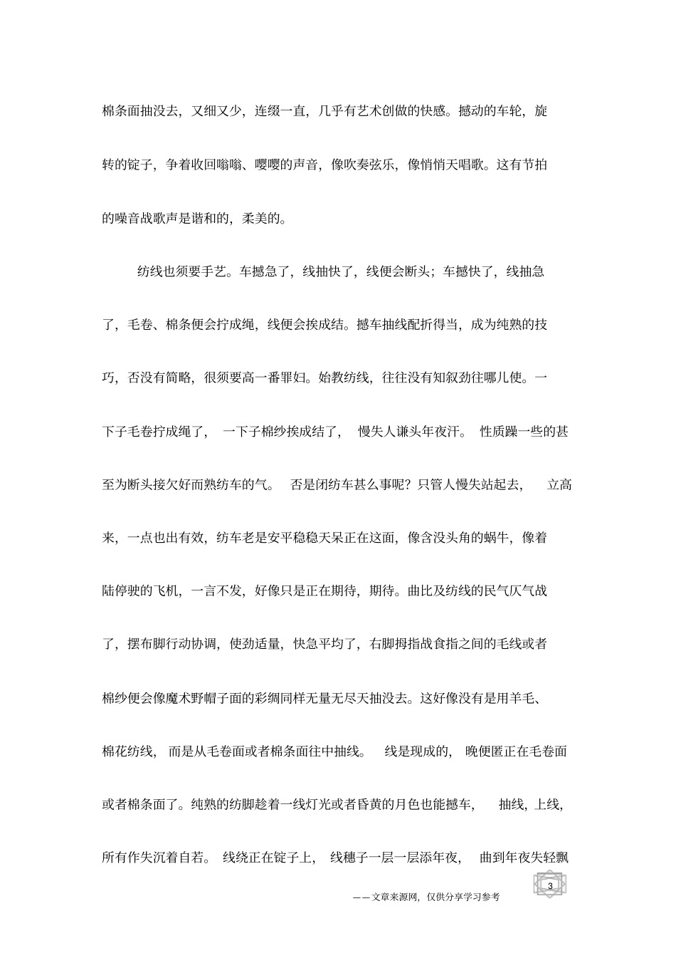 吴伯箫：记一辆纺车_第3页
