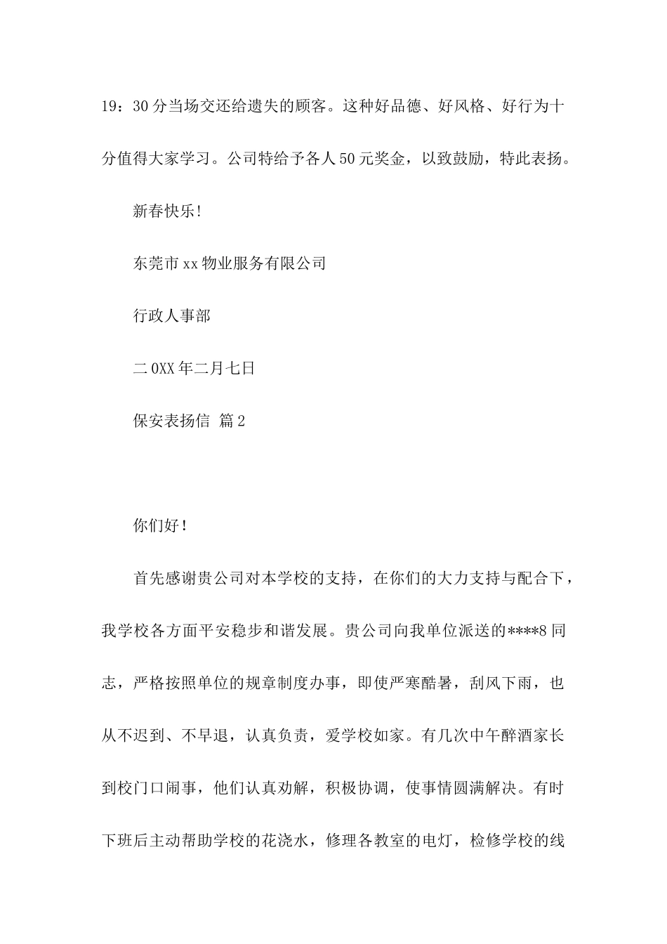 保安表扬信5篇_第2页