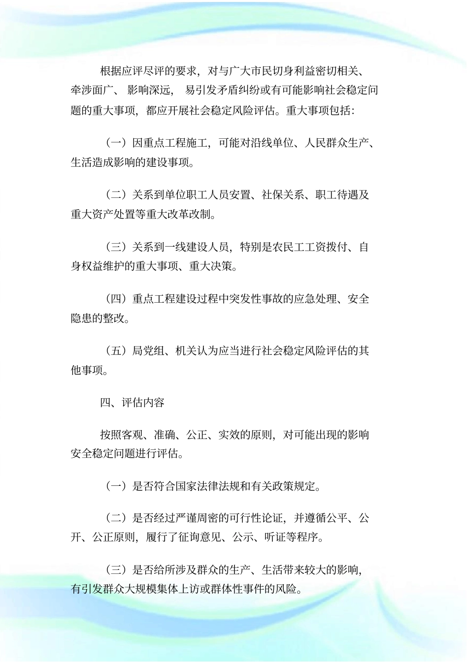 企业风险评估报告.doc_第2页