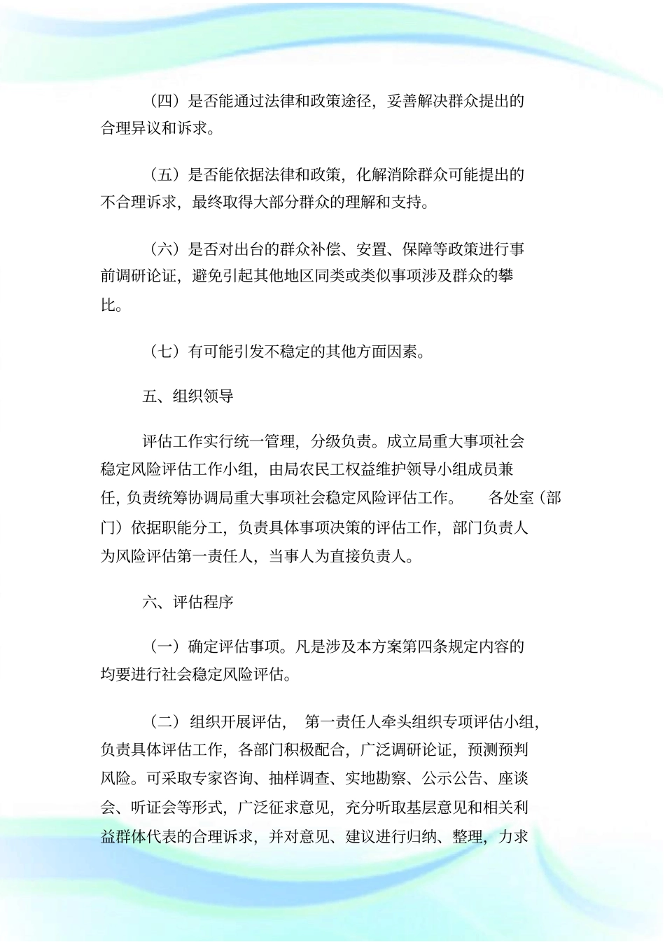 企业风险评估报告.doc_第3页