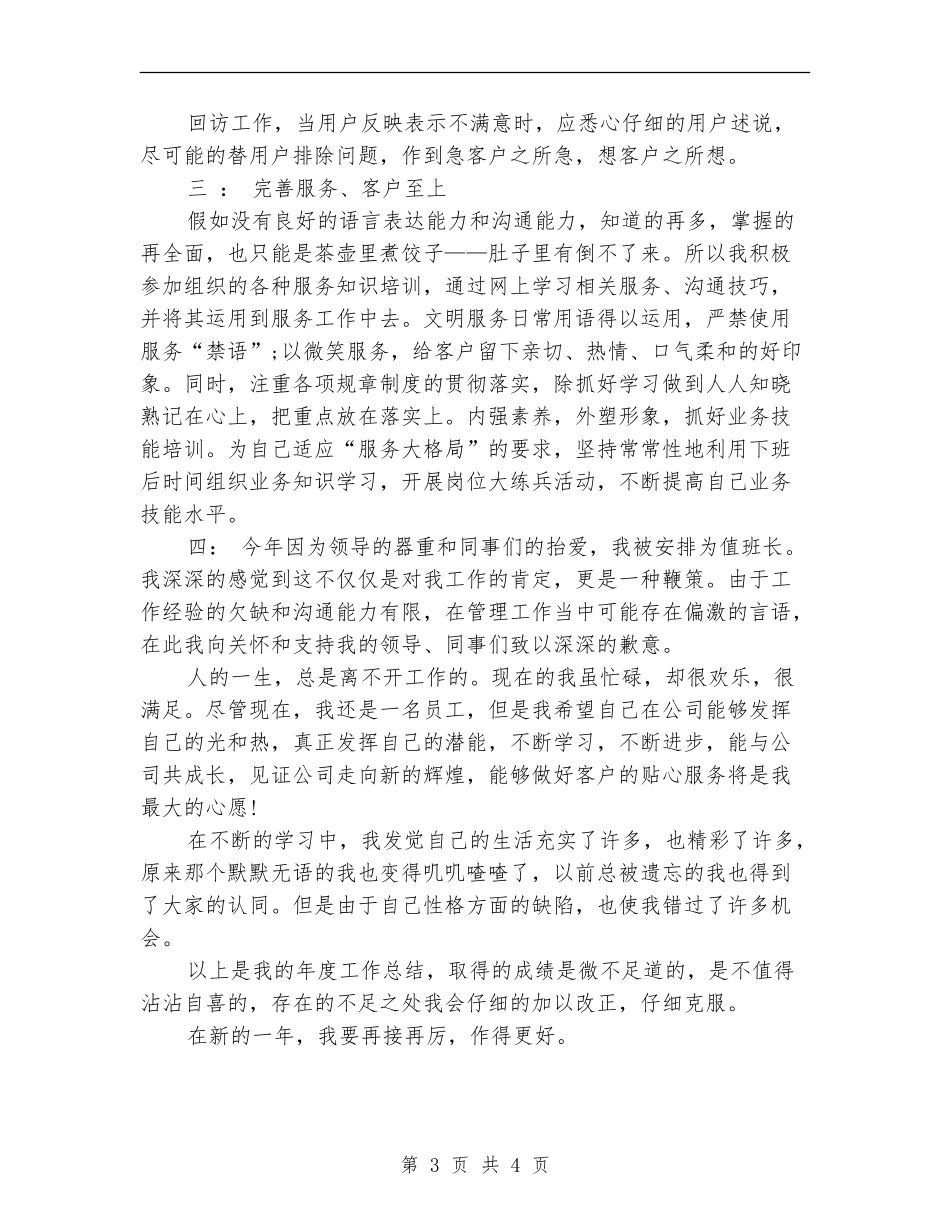 2024年客服话务员年终总结_第3页