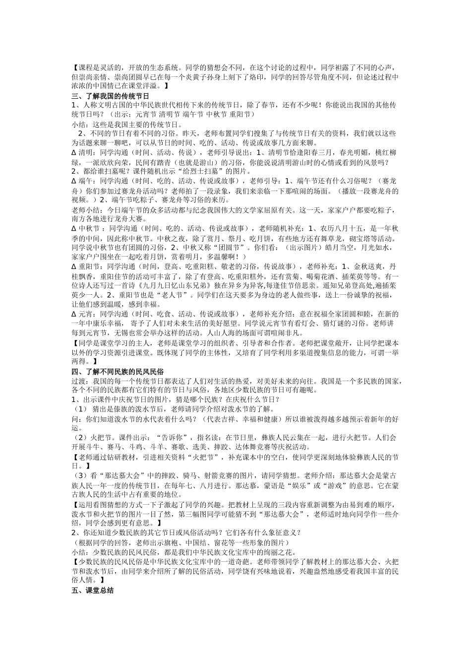 2024秋浙教版品社六上《民风、民俗与我们的生活》word教案_第2页
